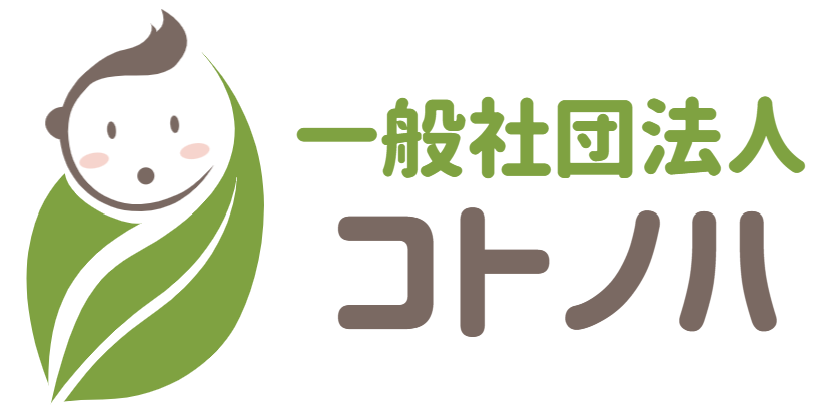 フリースクールことのは｜西宮市